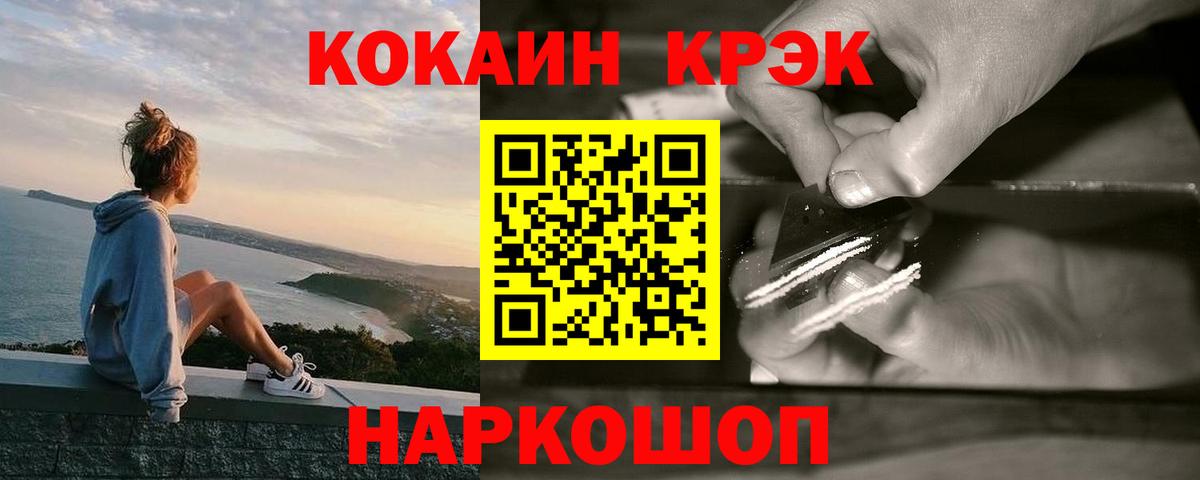 КОКАИН 97% Уссурийск