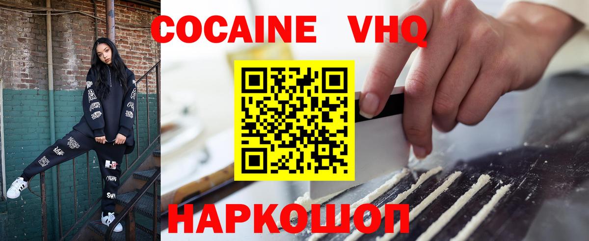 Cocaine 98%  КОКАИН VHQ  Вход с VPN  Уссурийск 