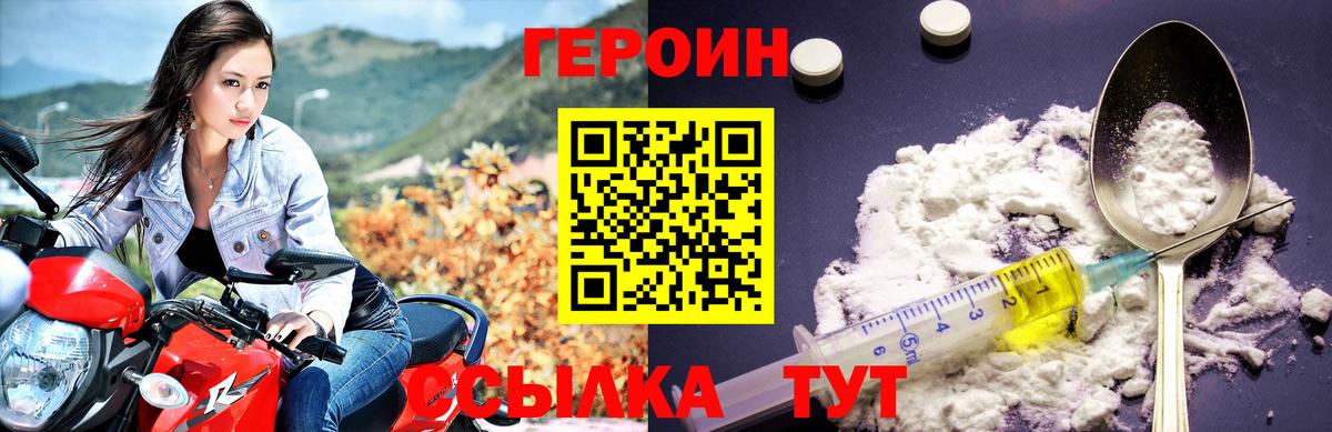 Героин Heroin Уссурийск