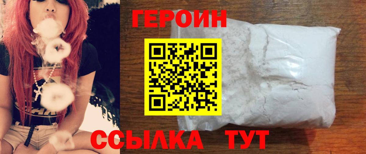 Героин  ГЕРОИН хмурый  Вход с VPN  Уссурийск 