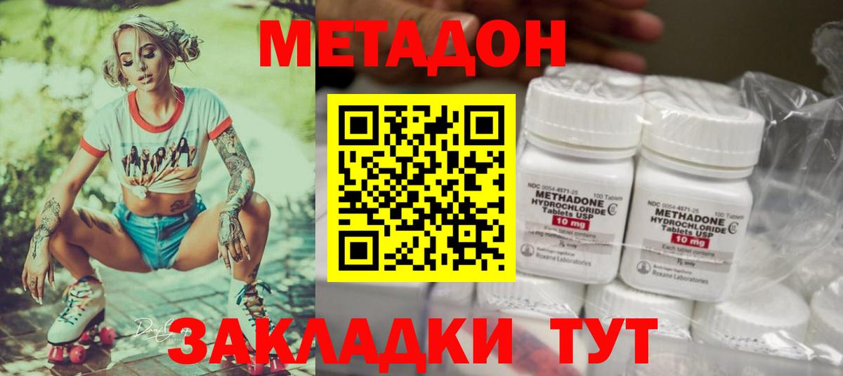 Метадон кристалл  Вход с VPN  Уссурийск  МЕТАДОН methadone 